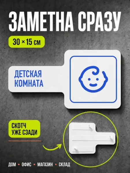 Табличка Детская комната 30×15 см, синяя