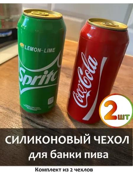 Cиликоновый чехол на банку пива 2 шт по 0,5 литра Market Home K