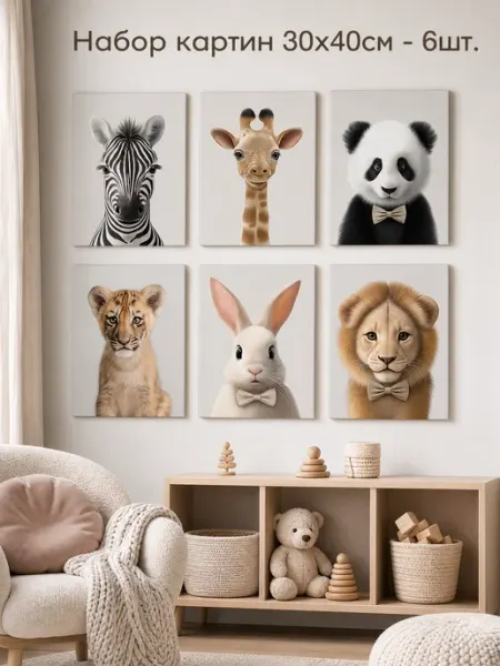 Набор картин Животные 6 шт. 30х40 AvalonDecor
