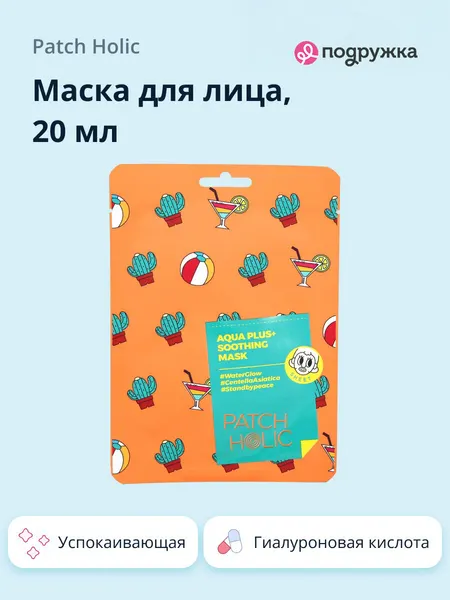 Успокаивающая маска для лица PATCH HOLIC, увлажняющая, тканевая, 20мл