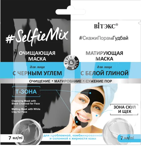 Очищающая маска для лица с черным углем + матирующая маска для лица с белой глиной 2 шт