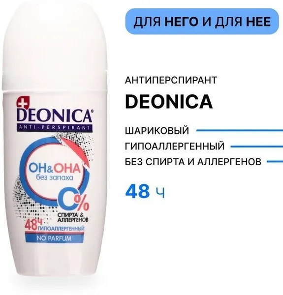 Дезодорант ролик DEONICA 50мл Он & Она