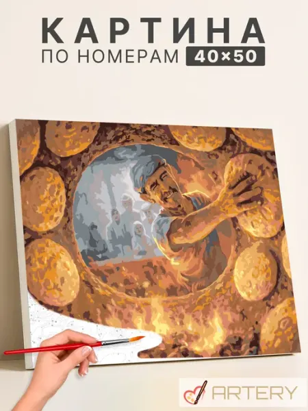 Картина по номерам Узбекский пекарь у тандыра 40х50 Artery