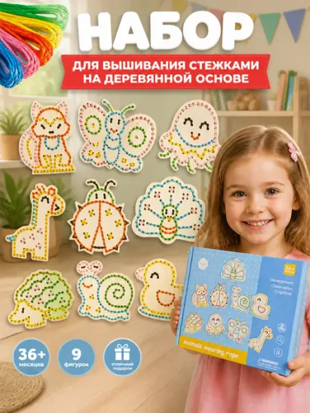 Подарочный набор для творчества и вышивания для детский