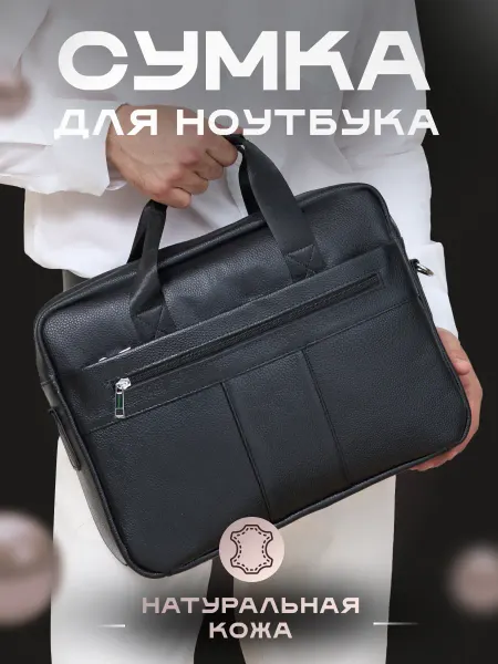 Chic Gizmo Кожаная сумка для ноутбука и документов в офис