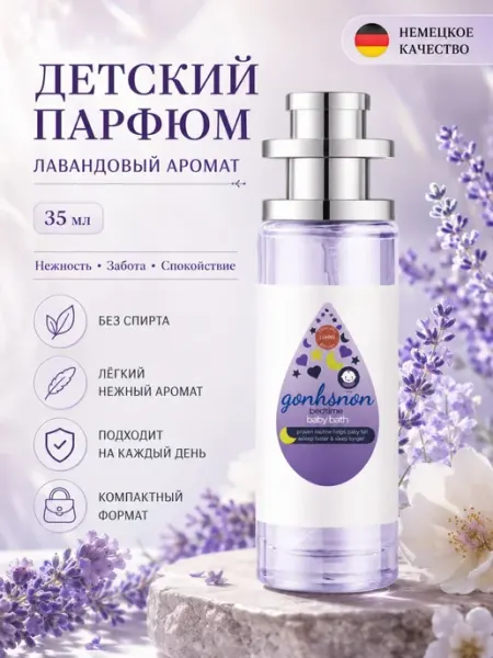 Духи для девочки 3 лет 35 мл мягкий аромат лаванды в подарок