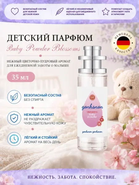 Парфюм для девочки 3+ лет 35 мл цветочный аромат в подарок