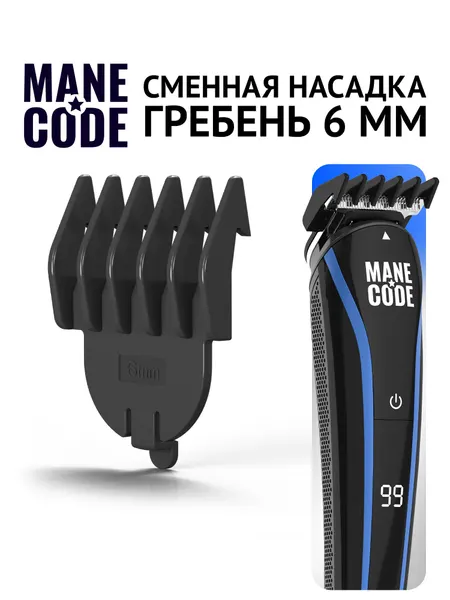 Насадка направляющая для триммера Manecode, 6 мм