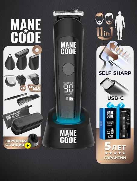 Триммер для бороды и усов Manecode ULTIMATE ALL-IN-ONE с насадками для тела, интимной зоны, носа с зарядной станцией