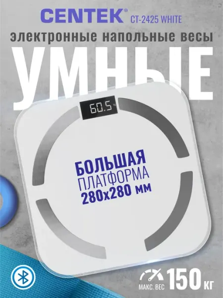 Весы напольные Centek CT-2425 серые