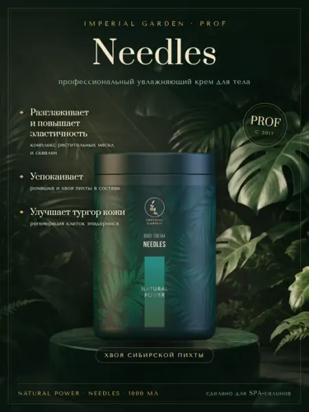 Крем для тела хвойный укрепляющий Needles 1 л Imperial Garden