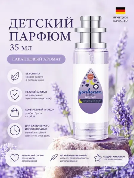 Детские духи для девочки 35 мл нежный лавандовый аромат