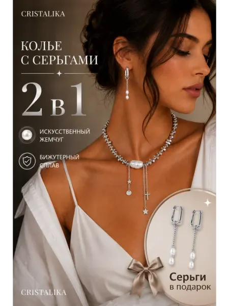 Жемчужные бусы с кулоном и Серьги 2 в 1 Cristalika