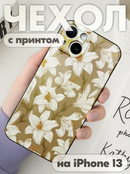 Чехол на iphone 13 с принтом с цветами лилии KRASNIKOVA