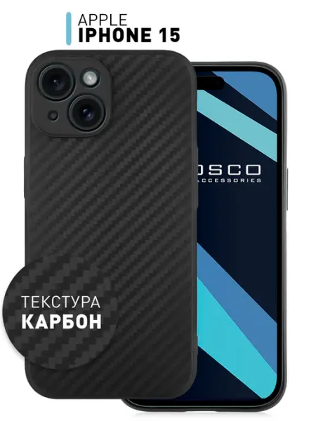 Тонкий чехол на iPhone 15 текстура карбон черный Rosco