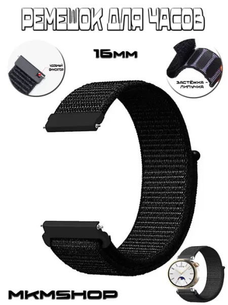 Ремешок для умных часов 16 мм,смарт,для детей,Smart MKMShop