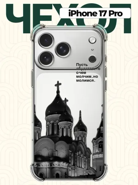 Чехол на iPhone 17 Pro с надписью CHEHOO