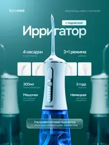 Ирригатор Azovmed AZ-600, портативный, импульсный, 4 насадки, чёрный