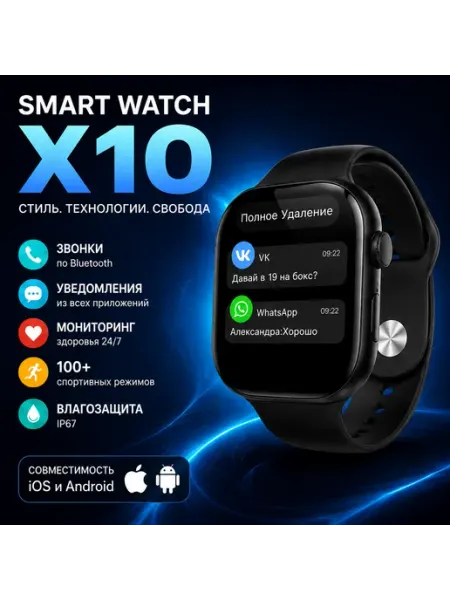 X10 Smart Watch — умные часы Bluetooth, звонки, уведомления