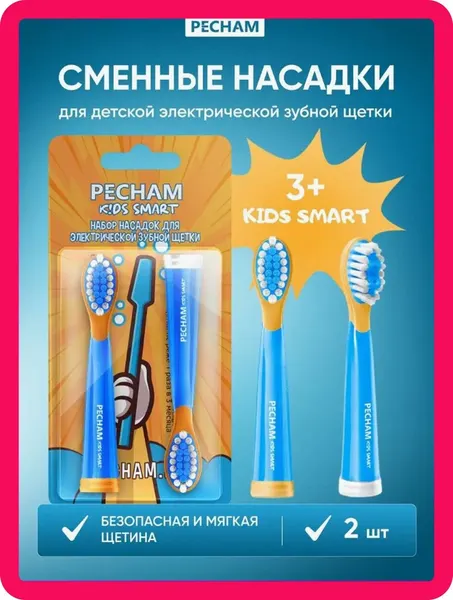 Сменные насадки для детской электрической зубной щетки PECHAM Kids Smart, 2 шт. PC-0883
