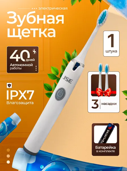 Электрическая зубная щетка /ультразвуковая зубная щетка с насадками, 1 шт, белый
