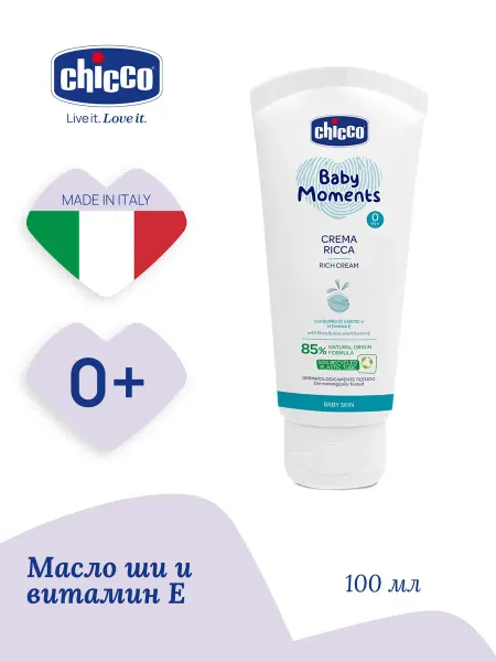 CHICCO Детский крем питательный с пантенолом для новорожденных