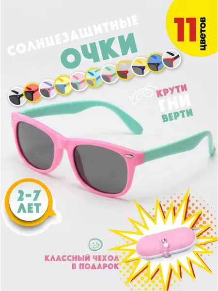 Очки солнцезащитные детские BESTERRY
