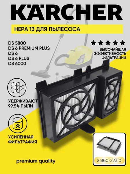 Фильтр HEPA H13 для пылесосов Karcher DS 6, DS 5800, DS 6000 Mediclean (2.860-273.0)
