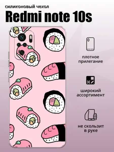 Чехол на Redmi Note 10 4G Суши aiiir