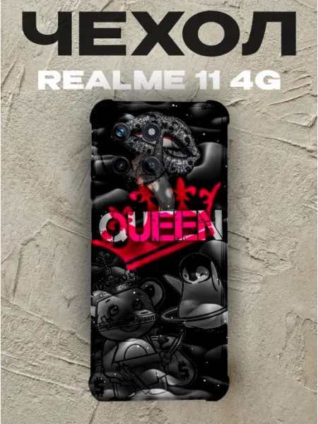Чехол на Realme 11 QUEEN PRINTberries