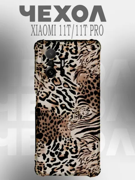 Чехол на Xiaomi 11T Y2K леопардовый PHONE&STYLE