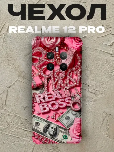 Чехол на Realme 12 Pro REAL BOSS PRINTberries