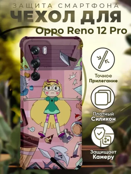 Чехол на Oppo Reno 12 Pro с принтом звездная принцесса PRINTberries
