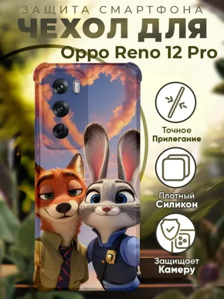 Чехол на Oppo Reno 12 Pro с принтом зверополис PRINTberries