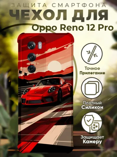 Чехол на Oppo Reno 12 Pro с принтом машина PRINTberries
