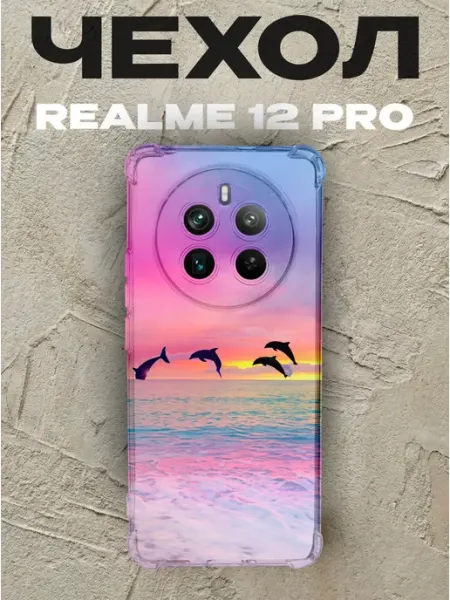 Чехол на Realme 12 Pro дельфины PRINTberries