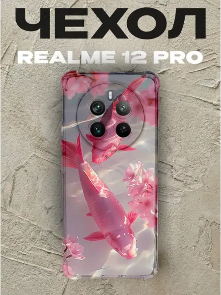 Чехол на Realme 12 Pro рыбы кои PRINTberries