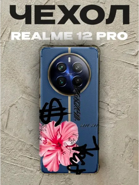 Чехол на Realme 12 Pro цветок лилии PRINTberries