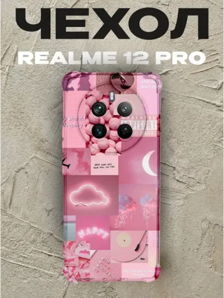Чехол на Realme 12 Pro розовая эстетика PRINTberries