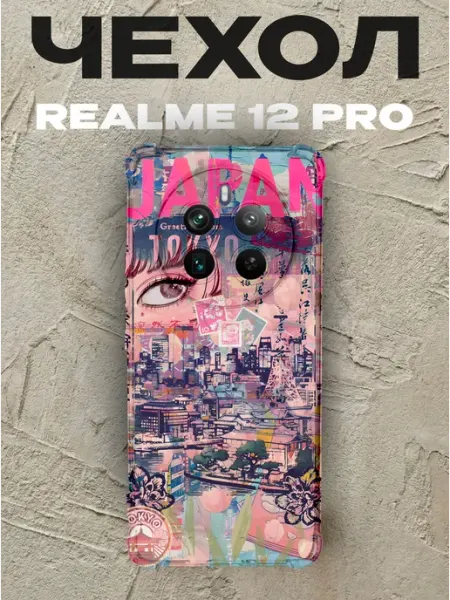 Чехол на Realme 12 Pro Япония PRINTberries