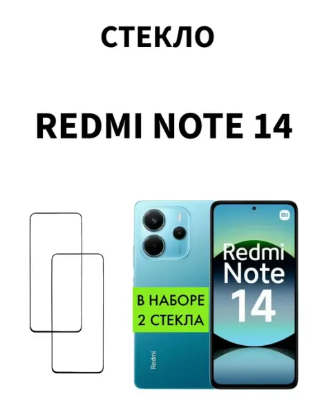 Защитное стекло Xiaomi Redmi Note 14 MR.CASE