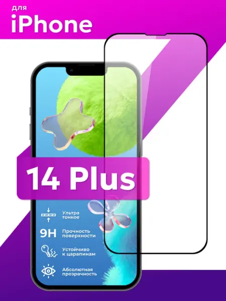Защитное стекло для Айфон 14 Plus LS