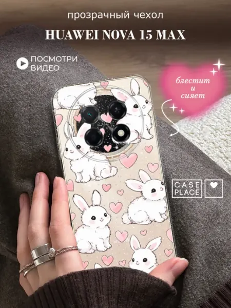 Чехол на Nova 15 Max милый Huawei