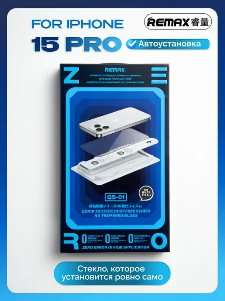 Защитное стекло на iPhone 15 Pro, Авто-установка remax