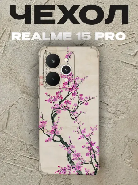 Чехол на Realme 15 Pro сакура PRINTberries