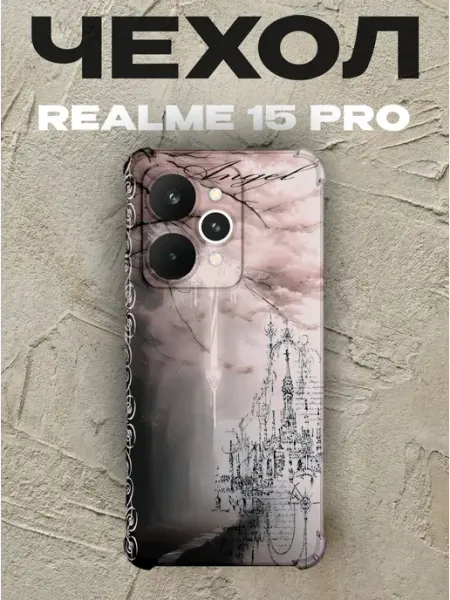 Чехол на Realme 15 Pro арт эстетика PRINTberries