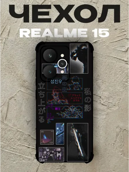 Чехол на Realme 15 Сон Джин Ву PRINTberries