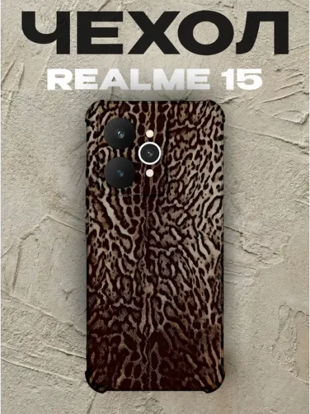 Чехол на Realme 15 леопард PRINTberries