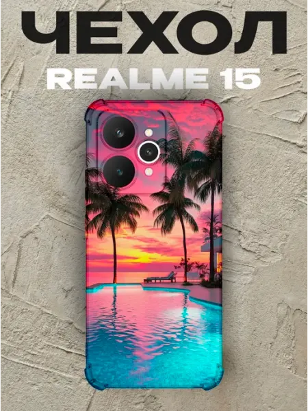 Чехол на Realme 15 пальмы PRINTberries