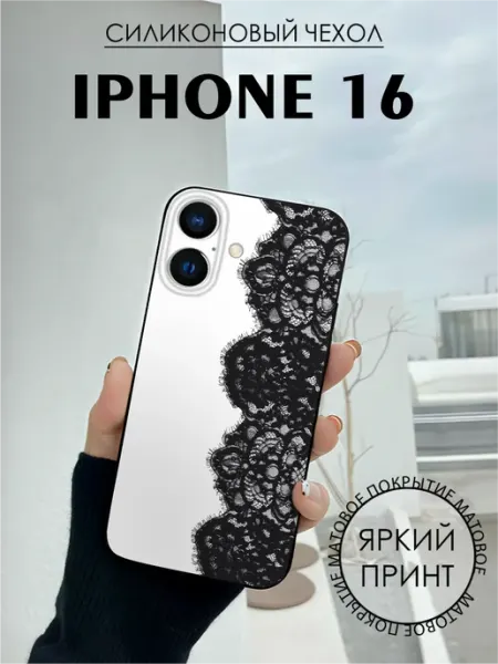 Чехол на iPhone 16 с принтом Кружево BELOUSOV